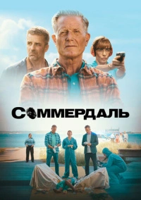 Детектив Дэн Соммердаль (2020)
